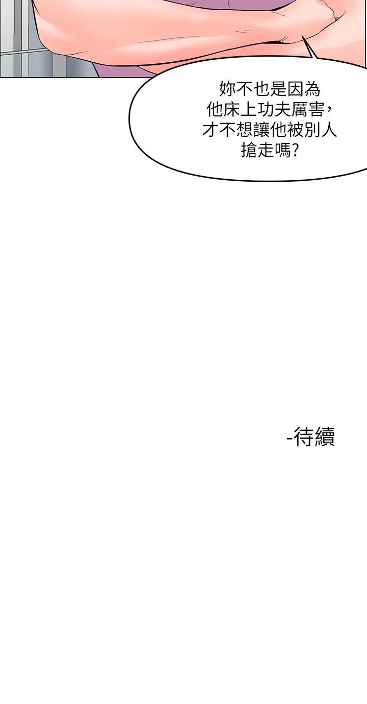 樓上的網美 第36話-令人無法放棄的床上功夫 第39页