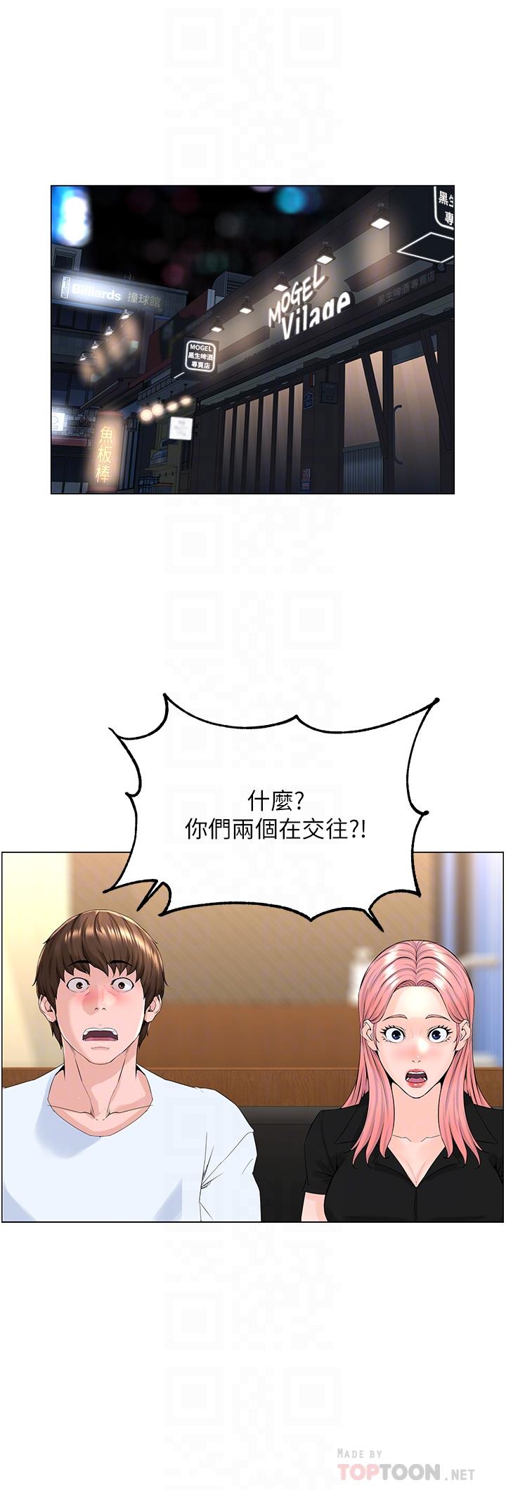 樓上的網美 第37話-酒後目睹朋友活春宮 第16页
