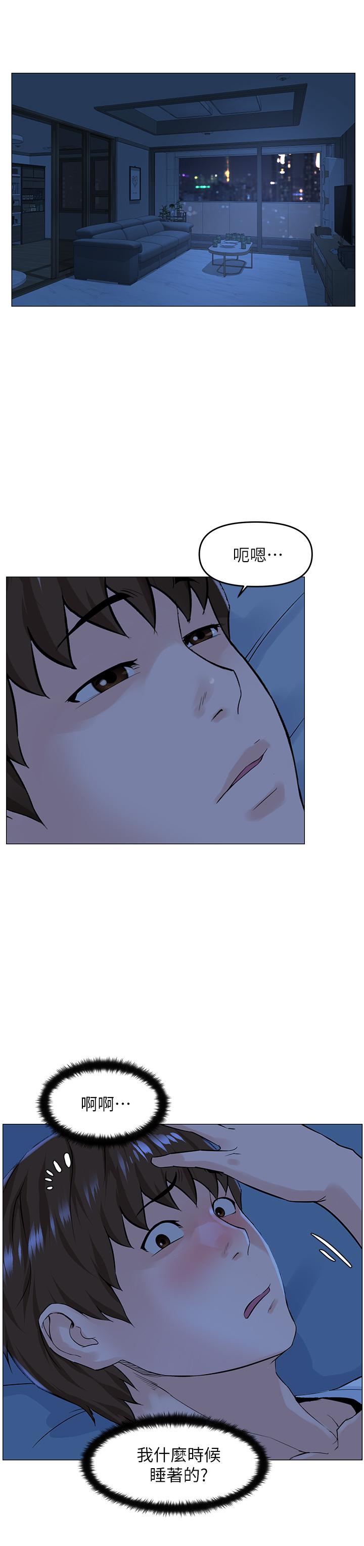樓上的網美 第37話-酒後目睹朋友活春宮 第12页