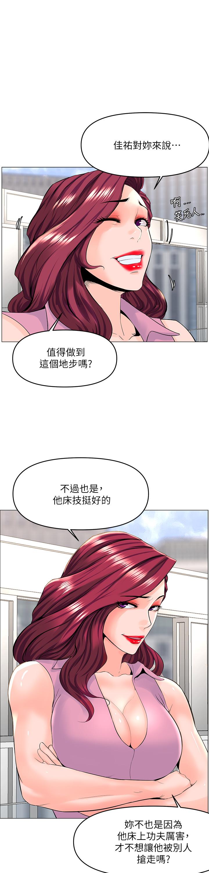 樓上的網美 第37話-酒後目睹朋友活春宮 第1页