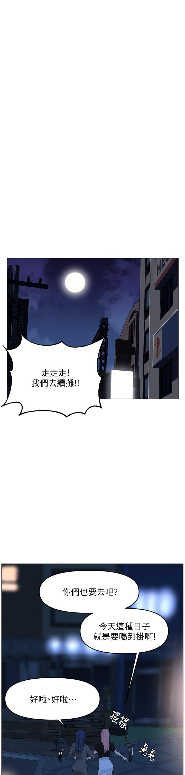 樓上的網美 第37話-酒後目睹朋友活春宮 第18页