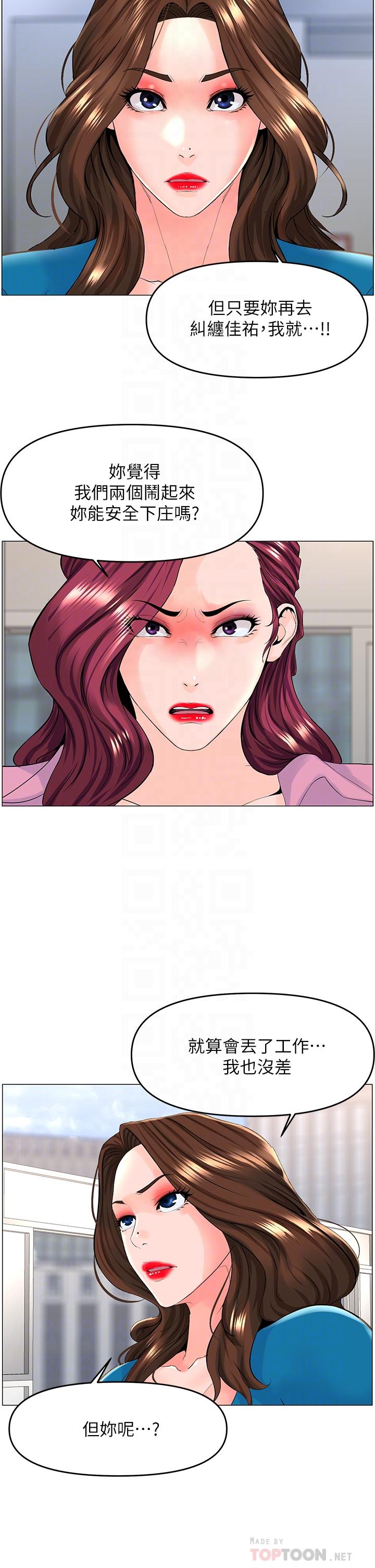 樓上的網美 第37話-酒後目睹朋友活春宮 第10页