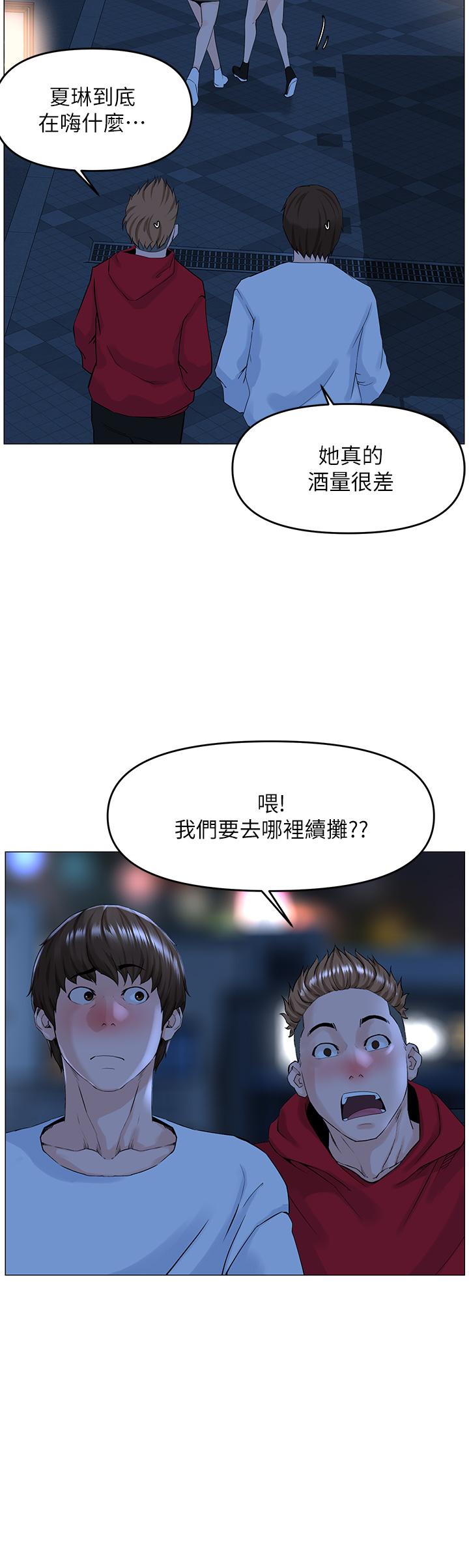樓上的網美 第37話-酒後目睹朋友活春宮 第17页