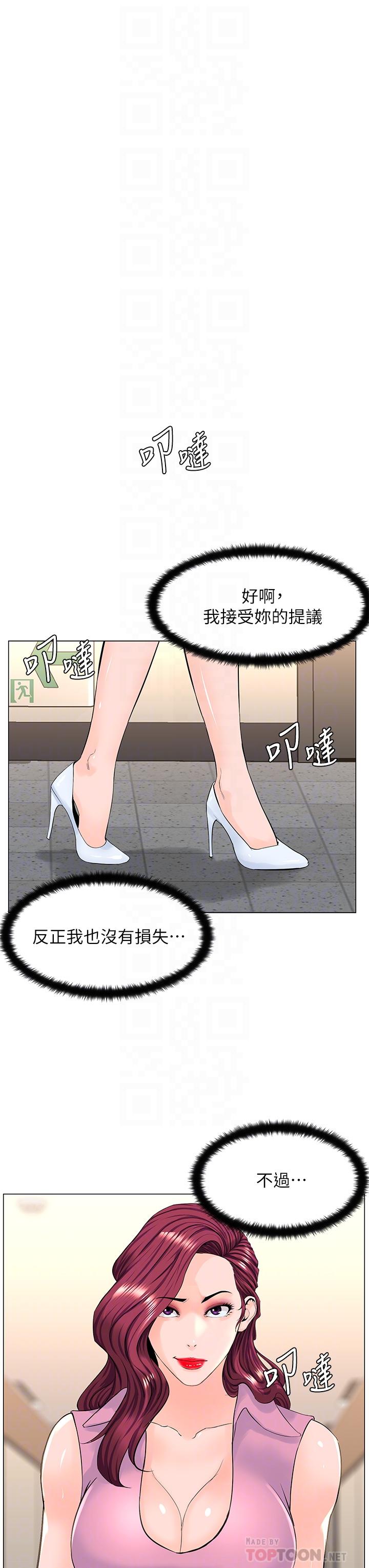 樓上的網美 第37話-酒後目睹朋友活春宮 第14页