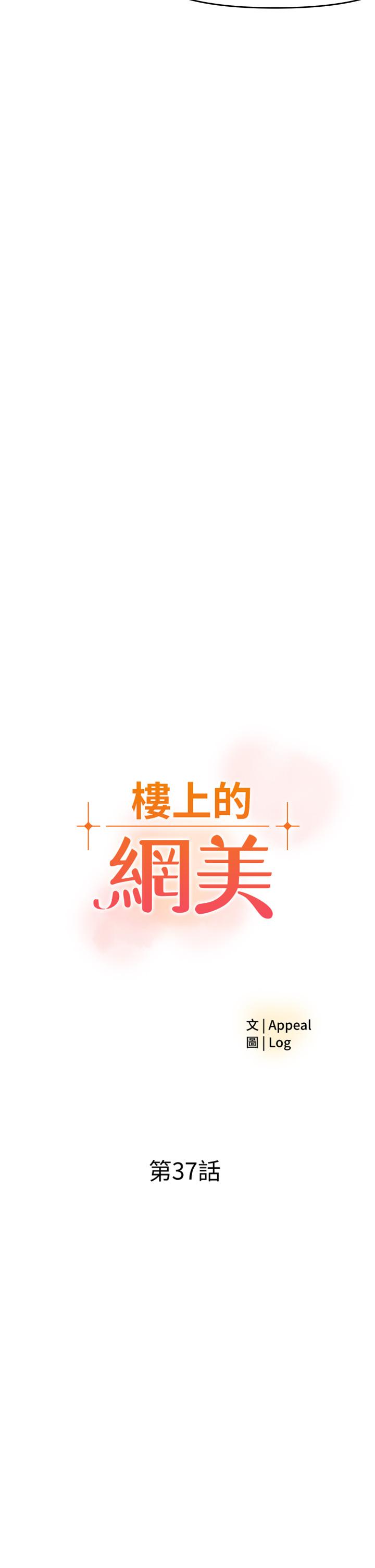樓上的網美 第37話-酒後目睹朋友活春宮 第2页