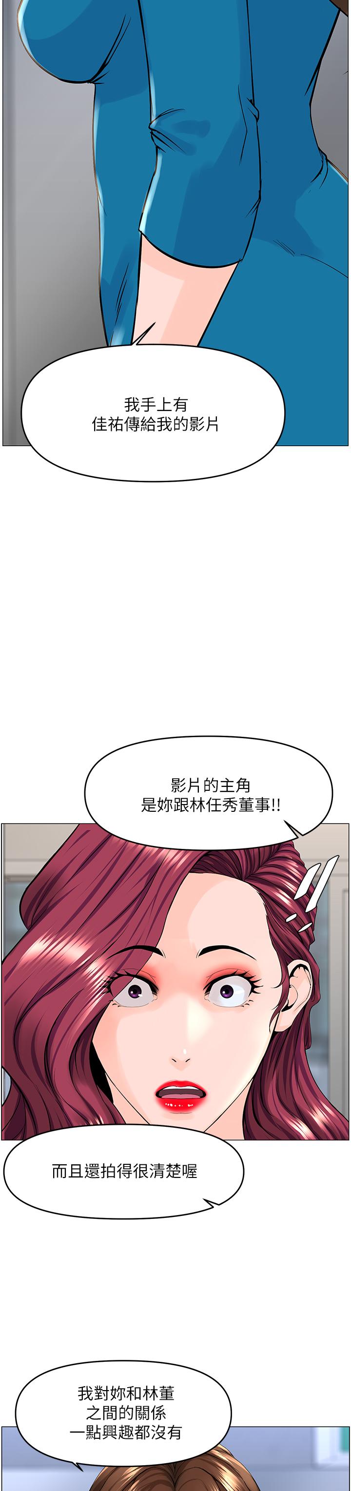 樓上的網美 第37話-酒後目睹朋友活春宮 第9页