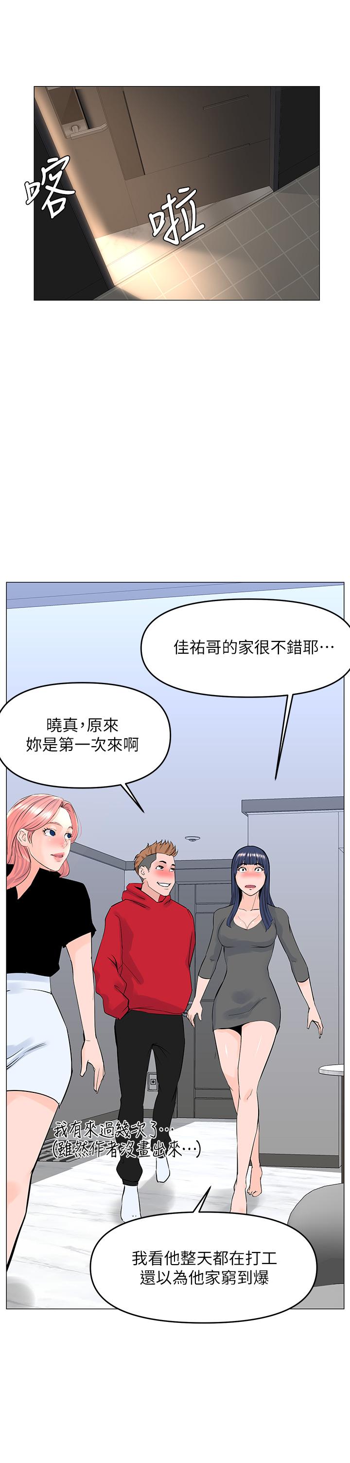 樓上的網美 第37話-酒後目睹朋友活春宮 第23页