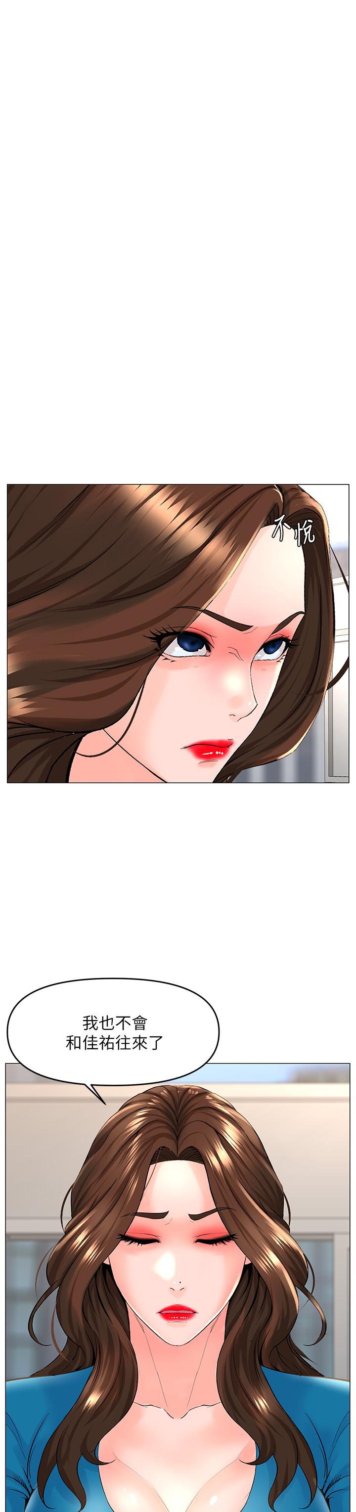 樓上的網美 第37話-酒後目睹朋友活春宮 第3页
