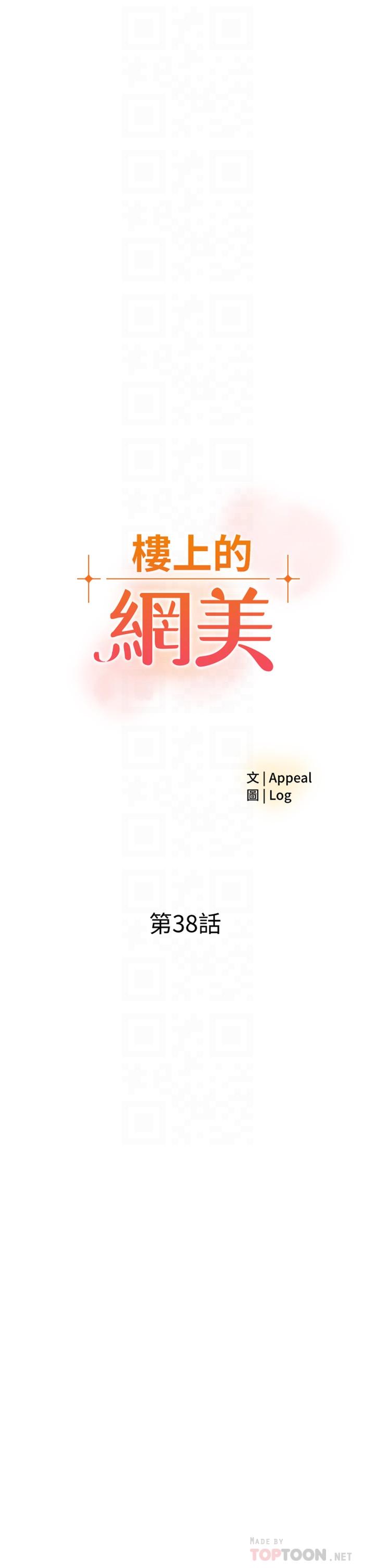 樓上的網美 第38話-佳祐哥不要停 第4页