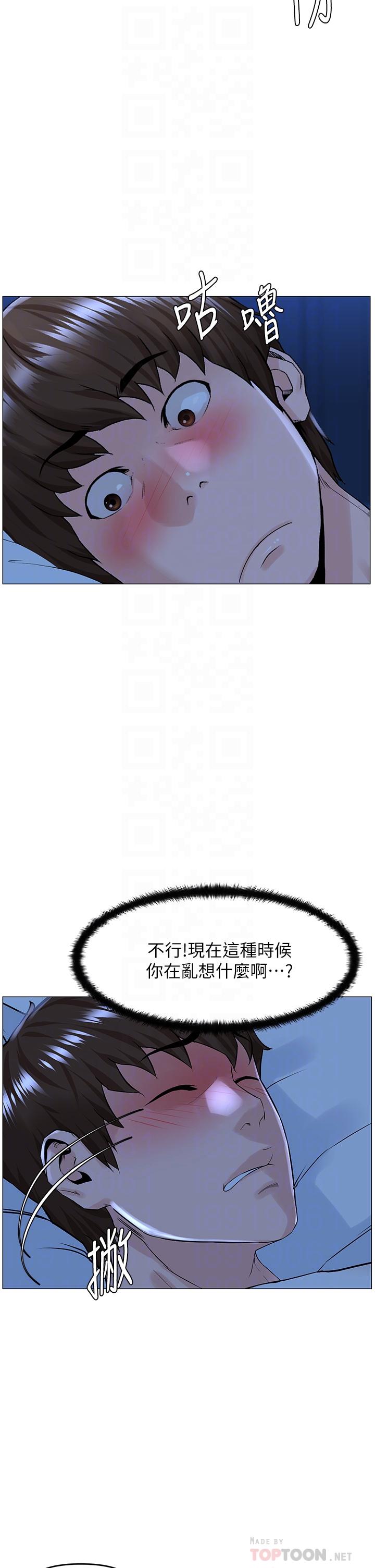 樓上的網美 第38話-佳祐哥不要停 第8页