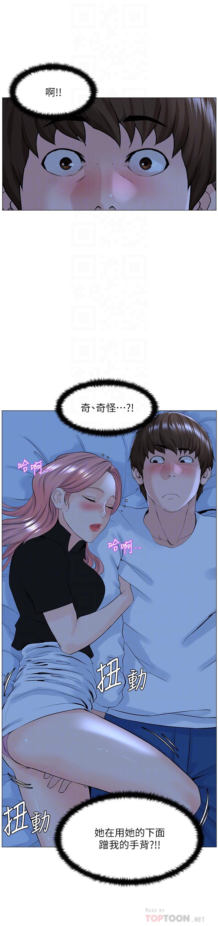 樓上的網美 第38話-佳祐哥不要停 第14页