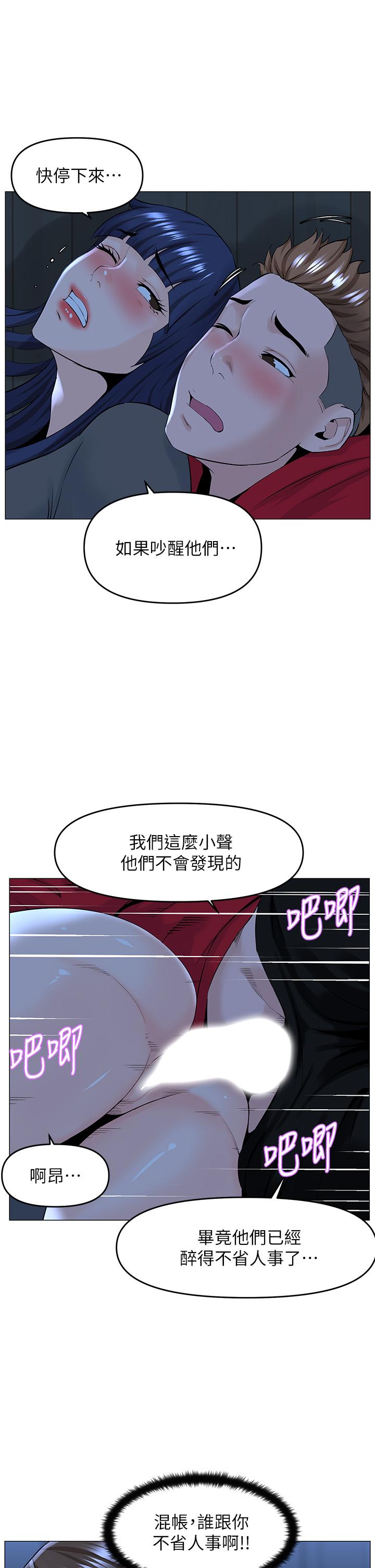 樓上的網美 第38話-佳祐哥不要停 第5页