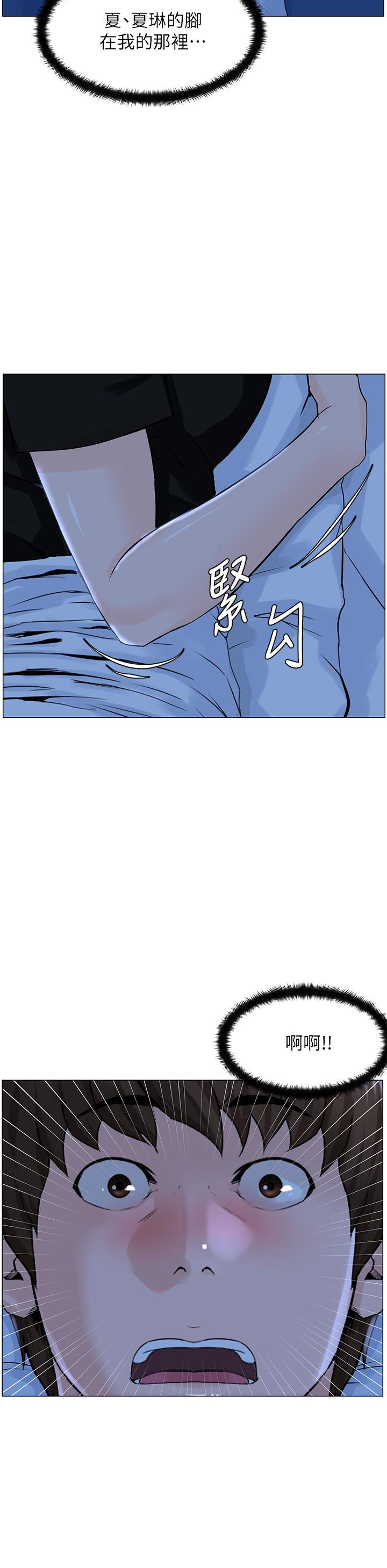 樓上的網美 第38話-佳祐哥不要停 第11页