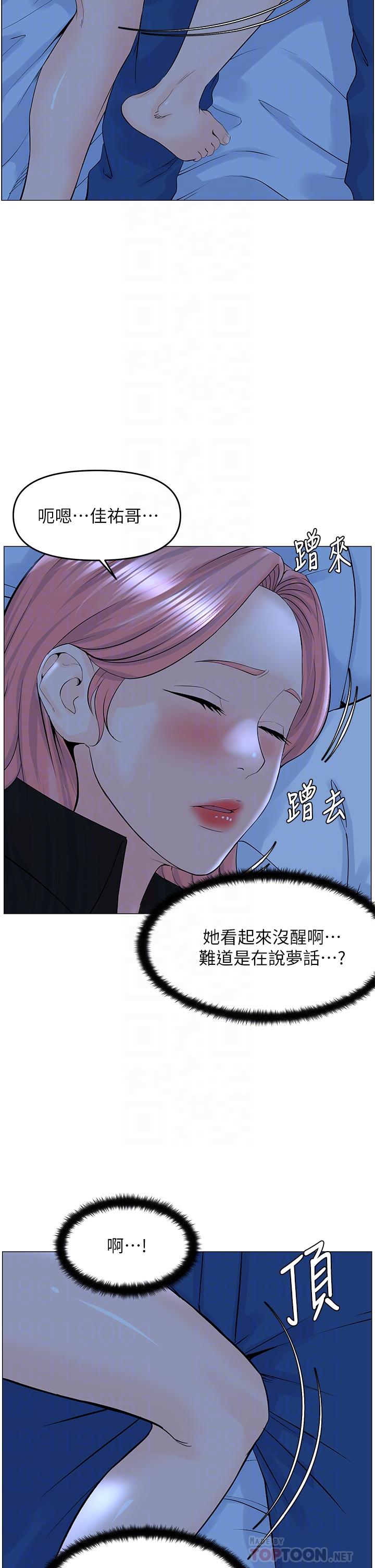 樓上的網美 第38話-佳祐哥不要停 第10页