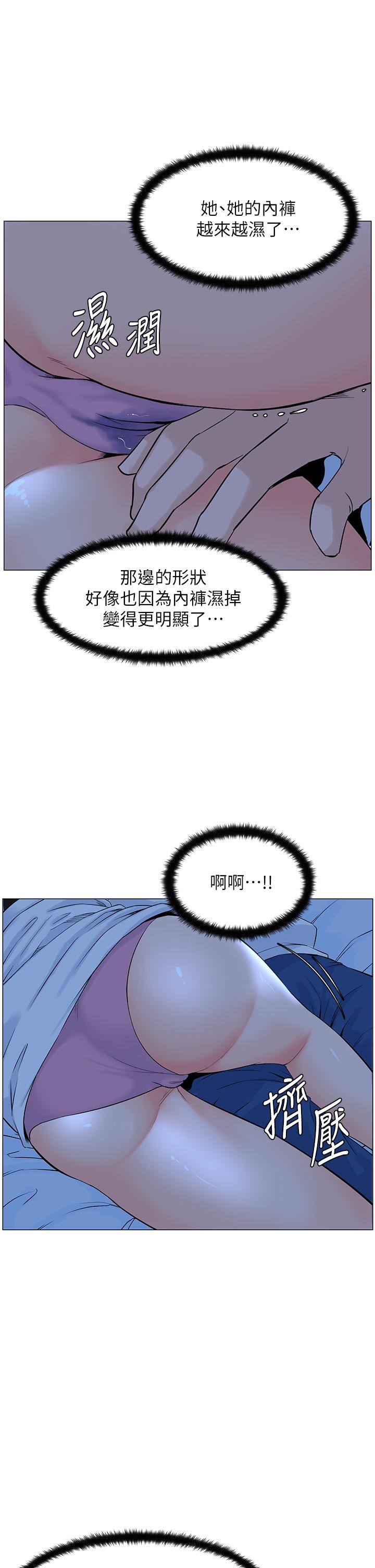 樓上的網美 第38話-佳祐哥不要停 第15页