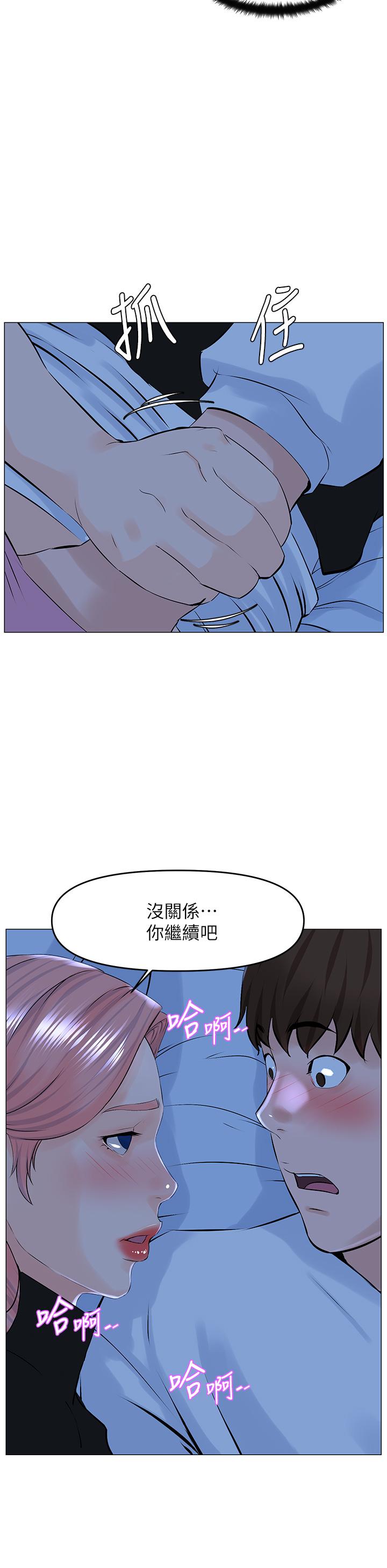 樓上的網美 第38話-佳祐哥不要停 第26页
