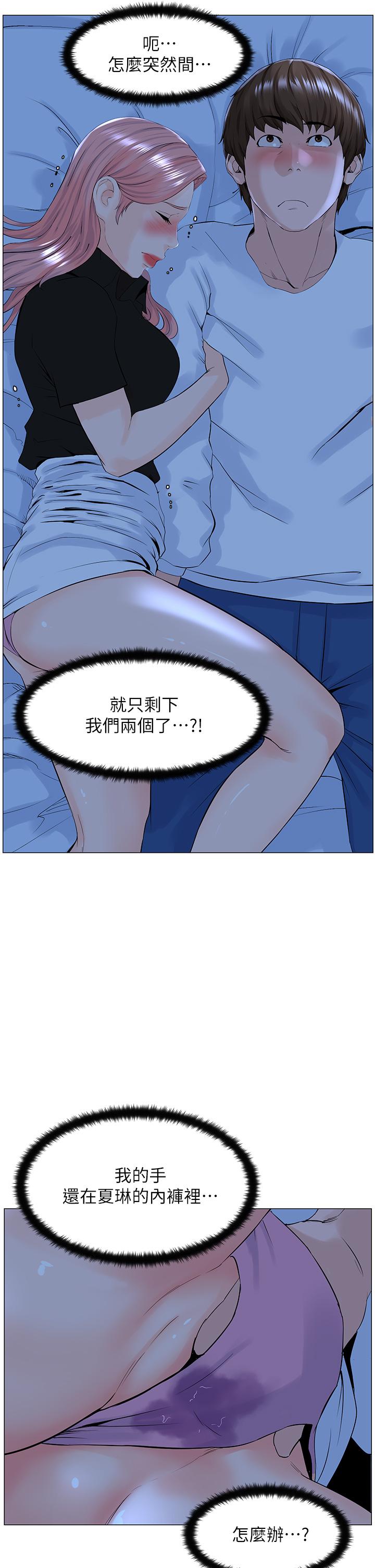 樓上的網美 第38話-佳祐哥不要停 第25页