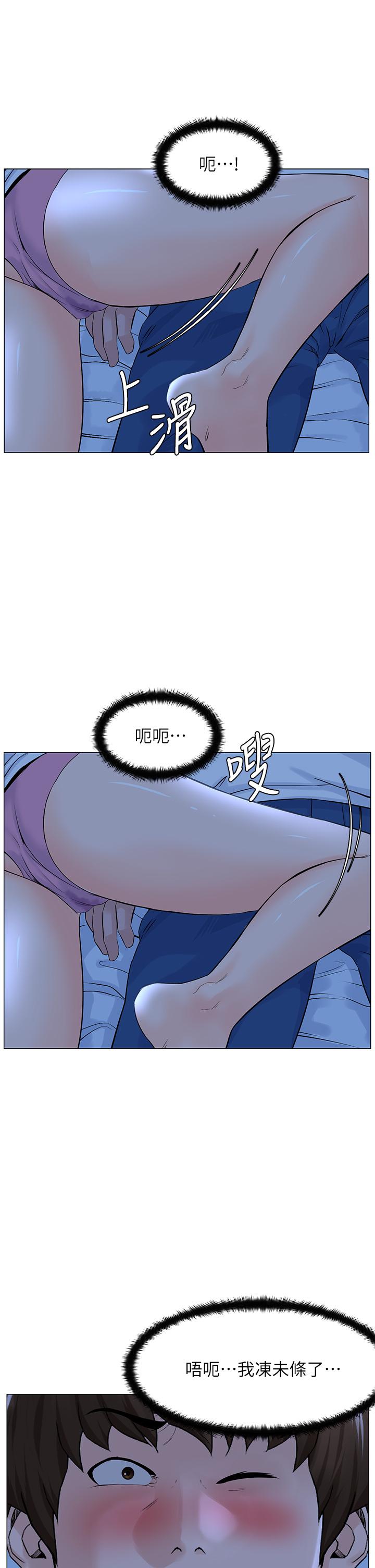 樓上的網美 第38話-佳祐哥不要停 第17页