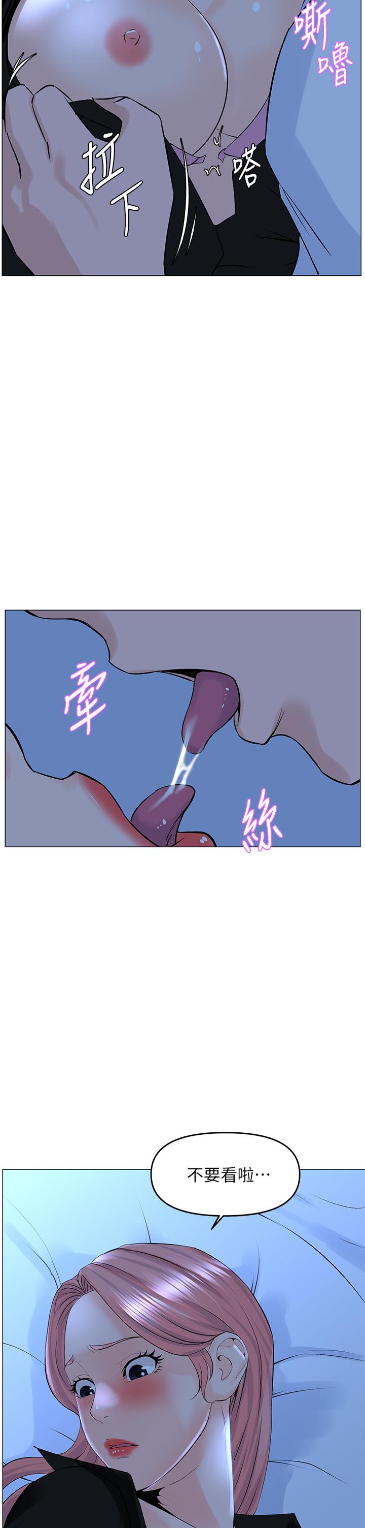 樓上的網美 第38話-佳祐哥不要停 第30页