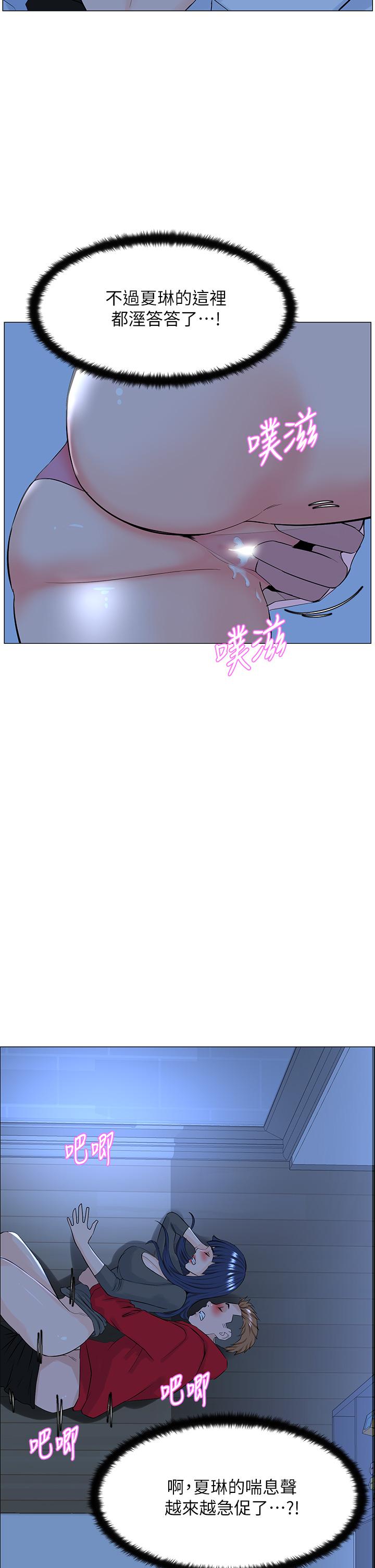 樓上的網美 第38話-佳祐哥不要停 第20页