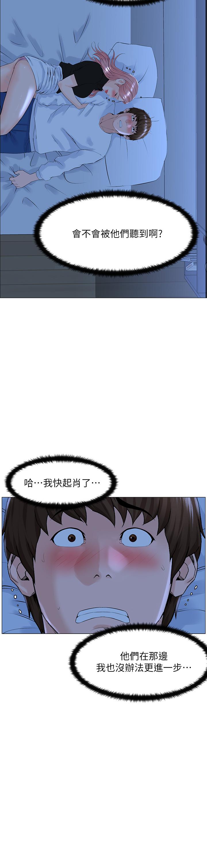 樓上的網美 第38話-佳祐哥不要停 第21页