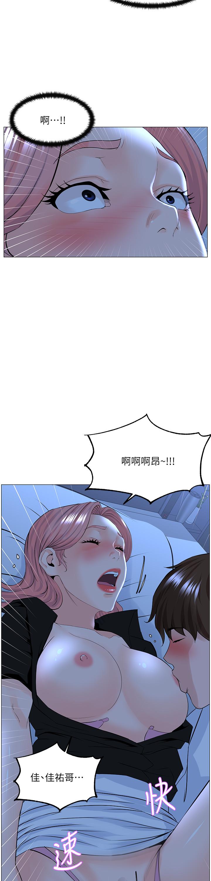 樓上的網美 第38話-佳祐哥不要停 第35页