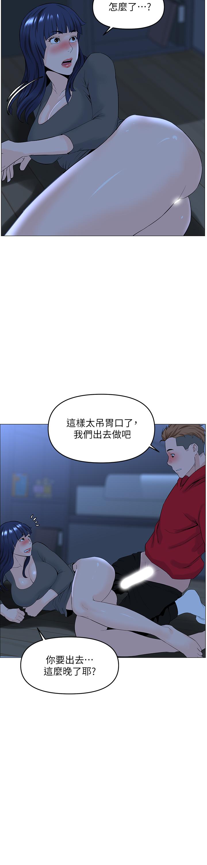 樓上的網美 第38話-佳祐哥不要停 第23页