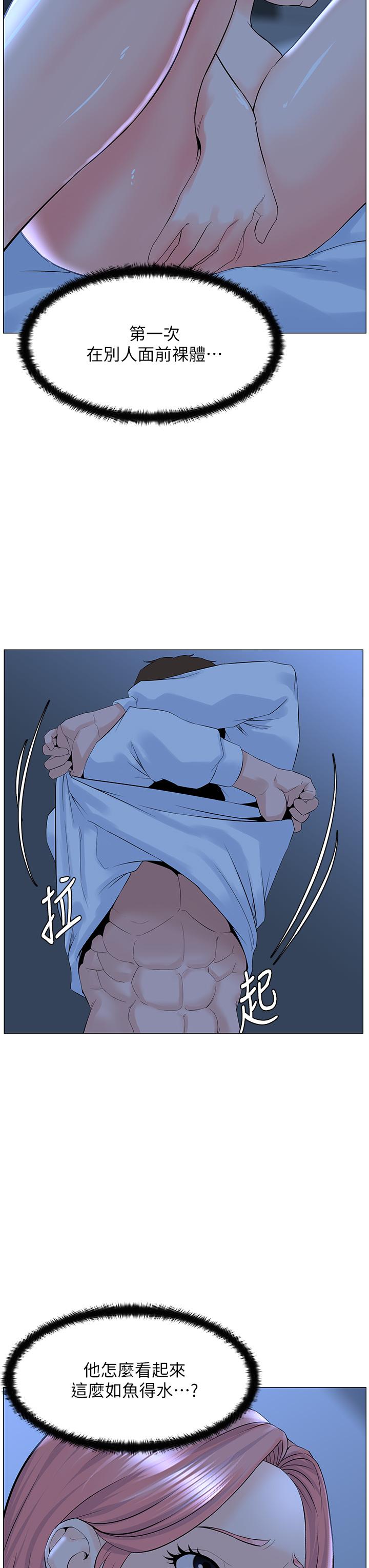 樓上的網美 第39話-我是第一次，要溫柔一點唷 第5页