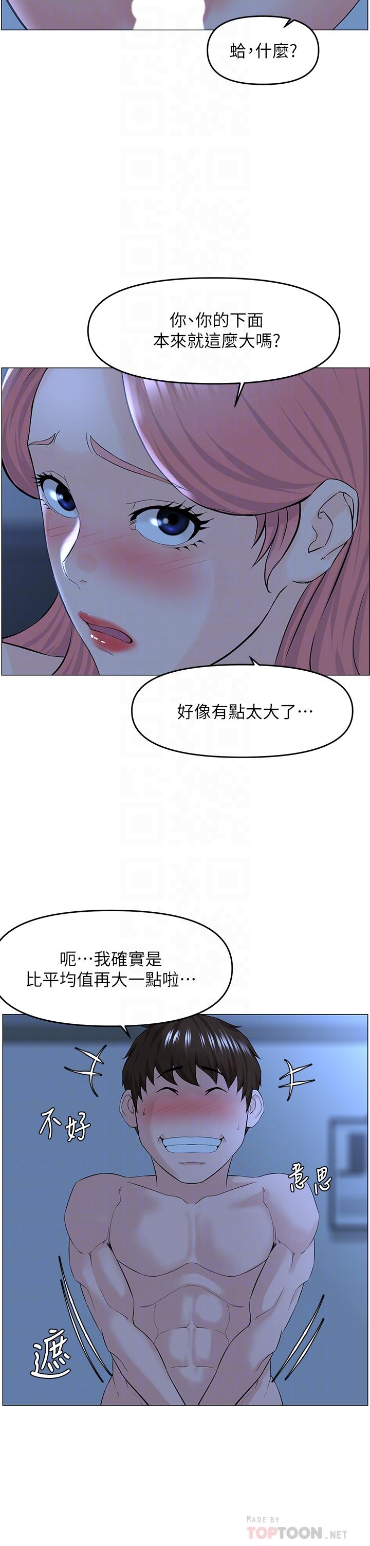 樓上的網美 第39話-我是第一次，要溫柔一點唷 第10页