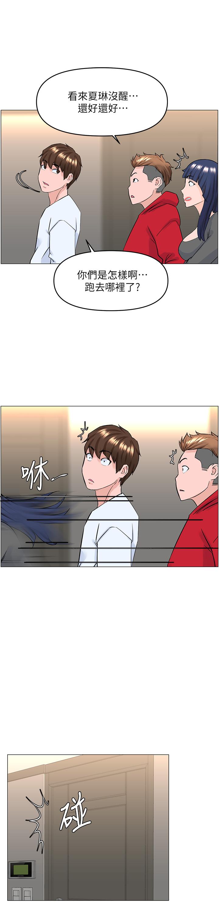 樓上的網美 第39話-我是第一次，要溫柔一點唷 第22页