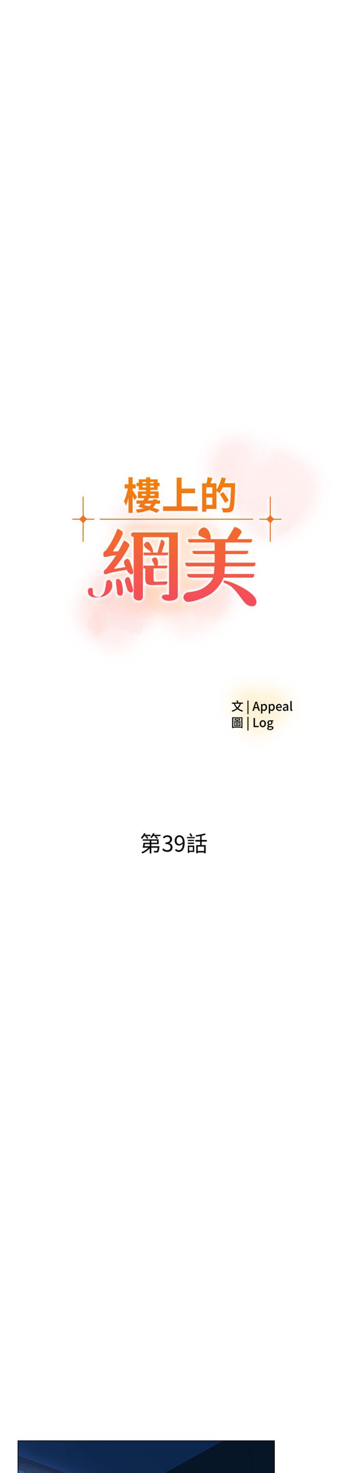 樓上的網美 第39話-我是第一次，要溫柔一點唷 第3页