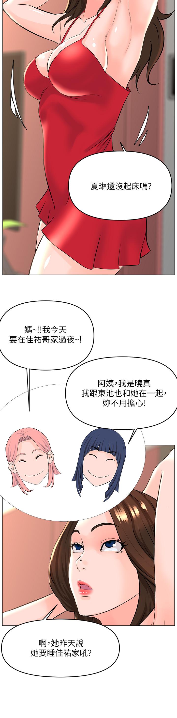 樓上的網美 第39話-我是第一次，要溫柔一點唷 第26页