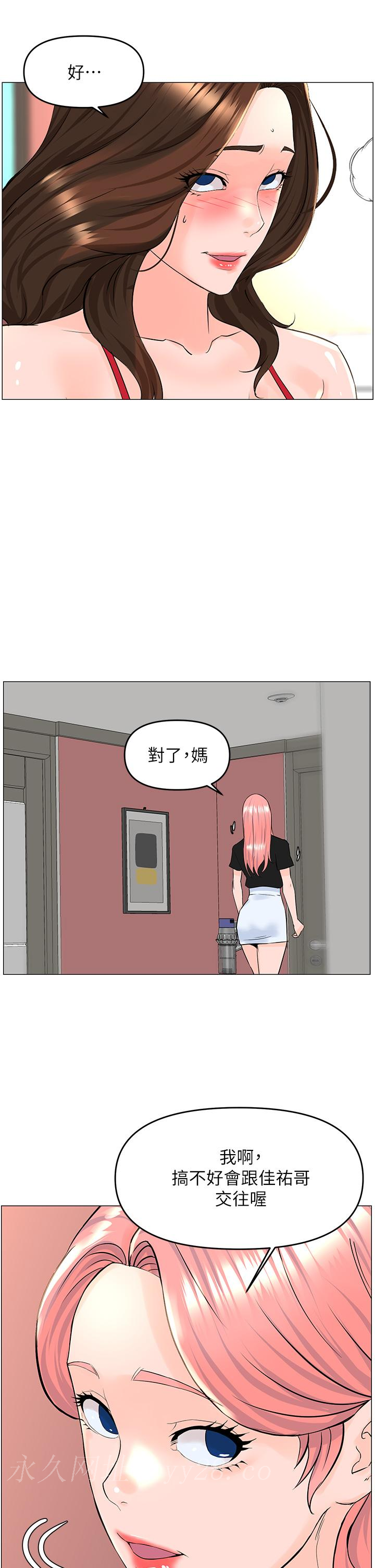 樓上的網美 第39話-我是第一次，要溫柔一點唷 第35页