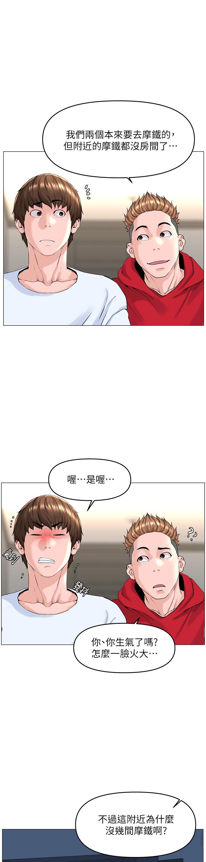 樓上的網美 第39話-我是第一次，要溫柔一點唷 第23页