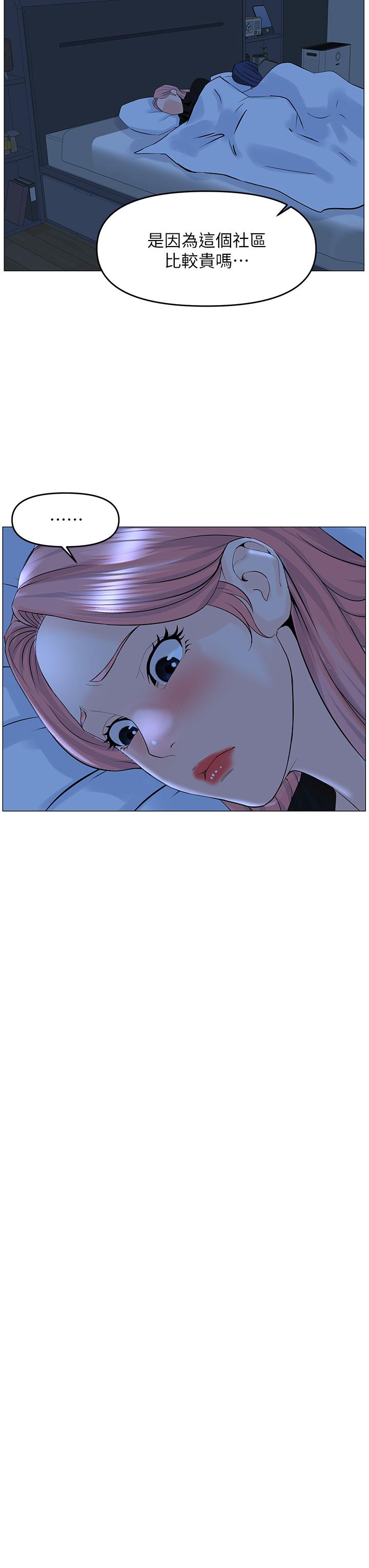 樓上的網美 第39話-我是第一次，要溫柔一點唷 第4页
