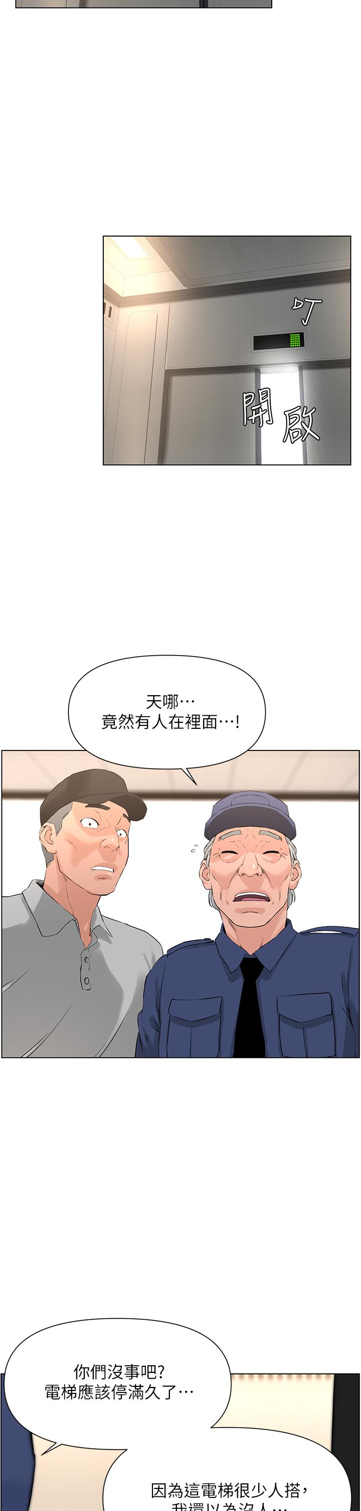 樓上的網美 第3話-這裡沒人會來妨礙我們 第23页