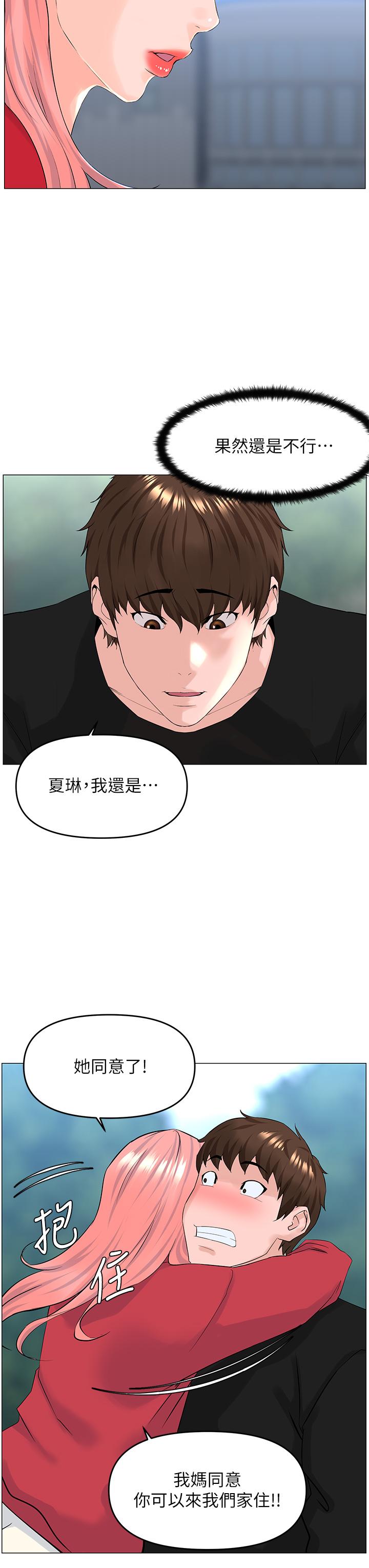 樓上的網美 第40話-來我家住吧 第28页