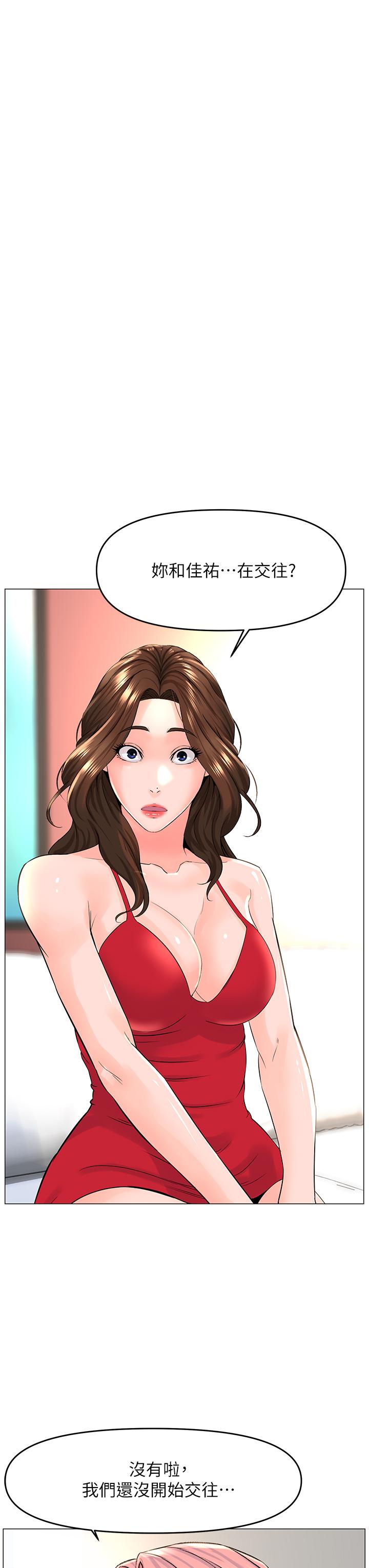 樓上的網美 第40話-來我家住吧 第3页