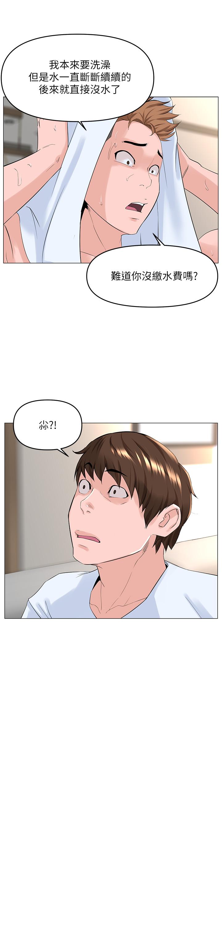 樓上的網美 第40話-來我家住吧 第11页