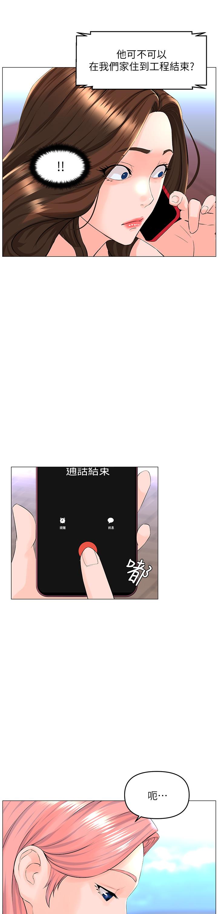 樓上的網美 第40話-來我家住吧 第27页