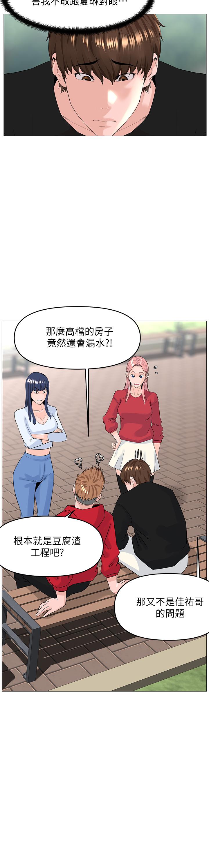 樓上的網美 第40話-來我家住吧 第15页
