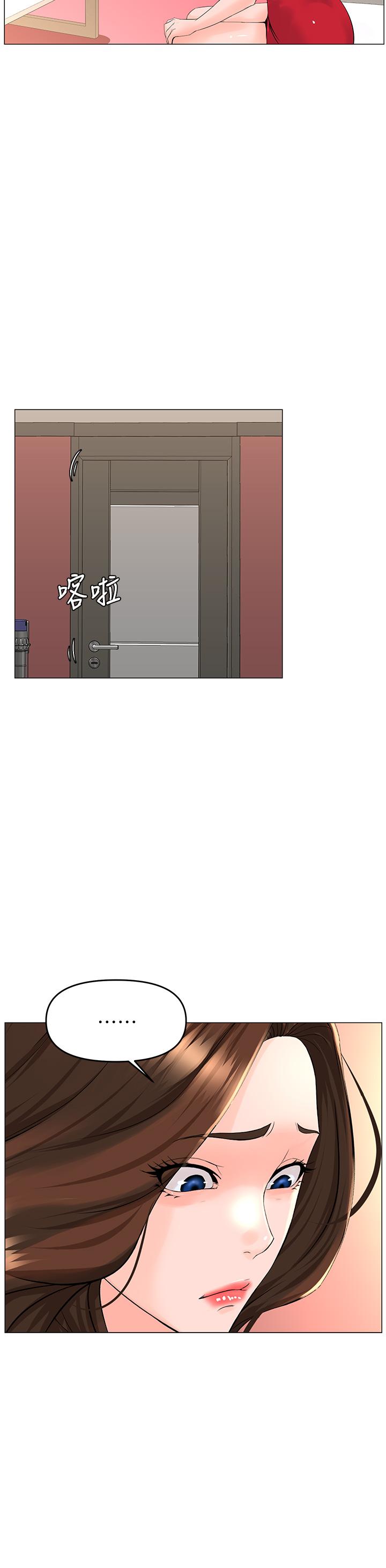樓上的網美 第40話-來我家住吧 第5页