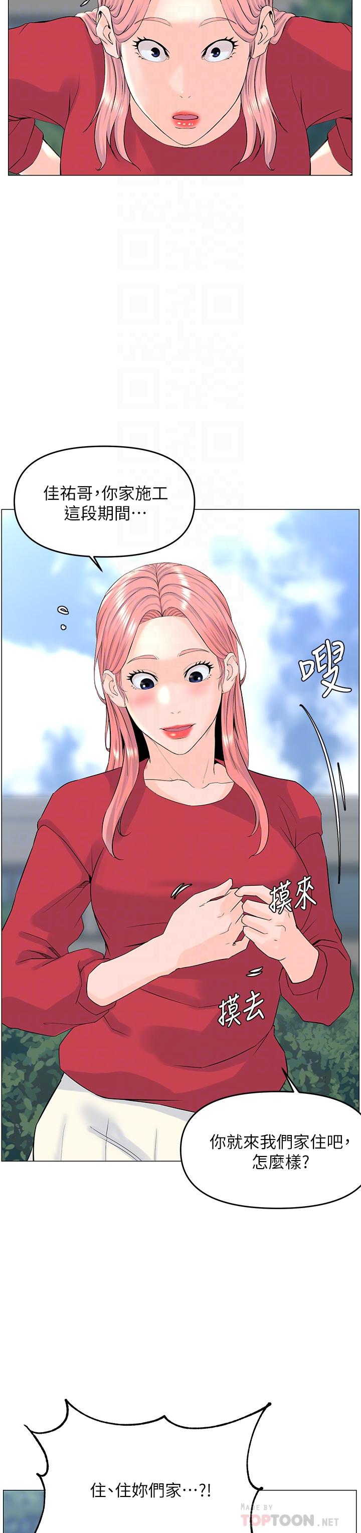 樓上的網美 第40話-來我家住吧 第18页