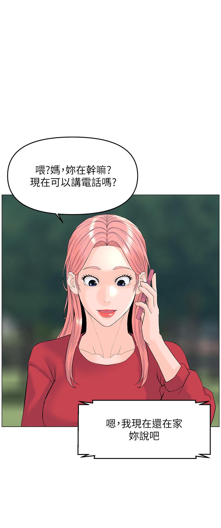 樓上的網美 第40話-來我家住吧 第25页