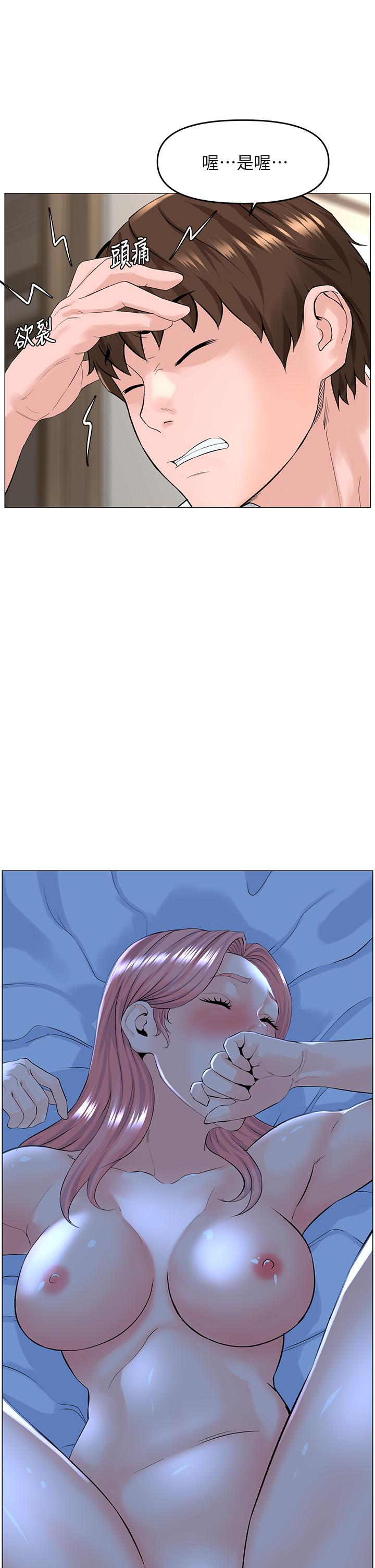 樓上的網美 第40話-來我家住吧 第9页