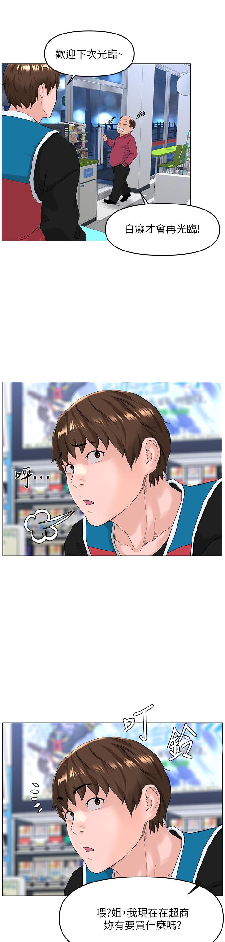 樓上的網美 第40話-來我家住吧 第36页
