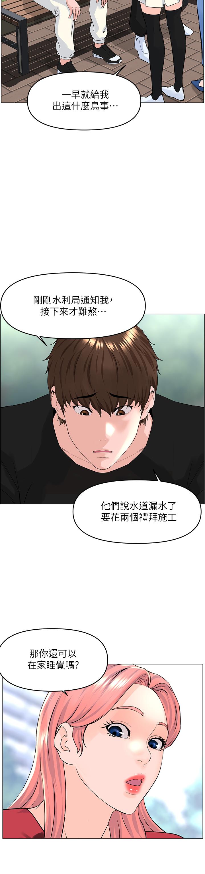 樓上的網美 第40話-來我家住吧 第13页