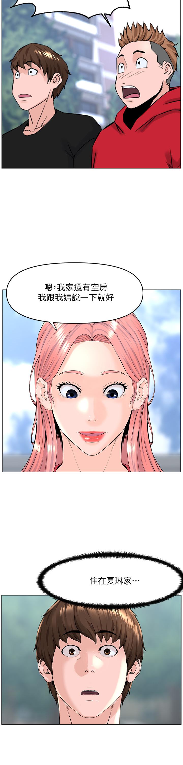 樓上的網美 第40話-來我家住吧 第19页