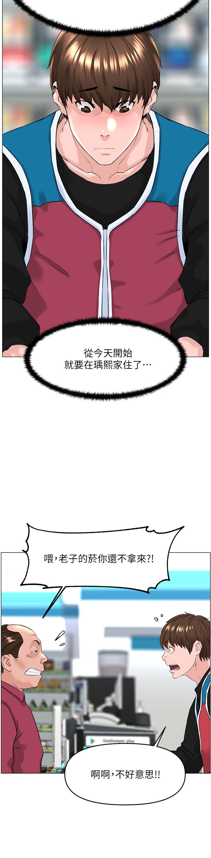 樓上的網美 第40話-來我家住吧 第35页