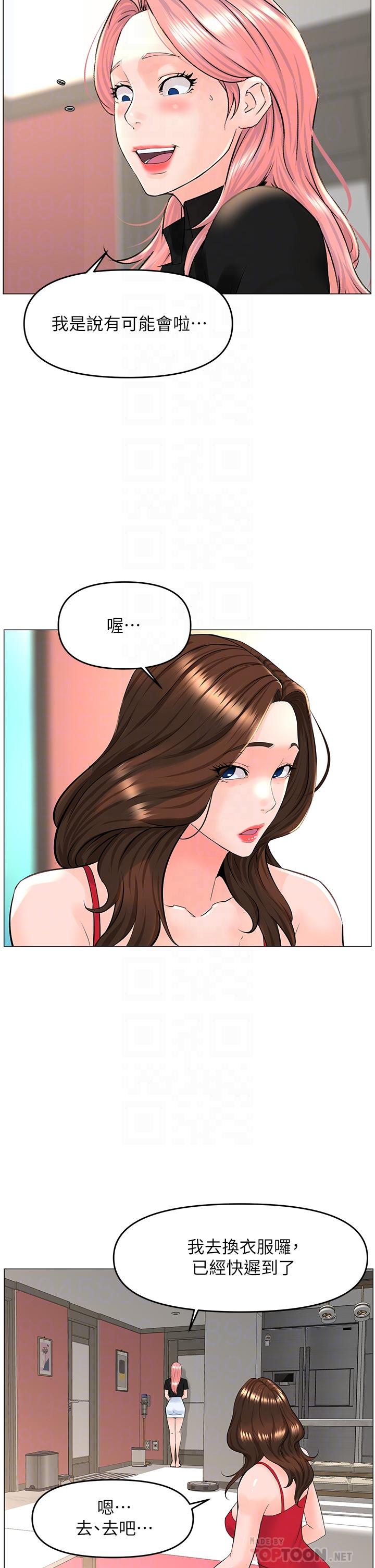 樓上的網美 第40話-來我家住吧 第4页